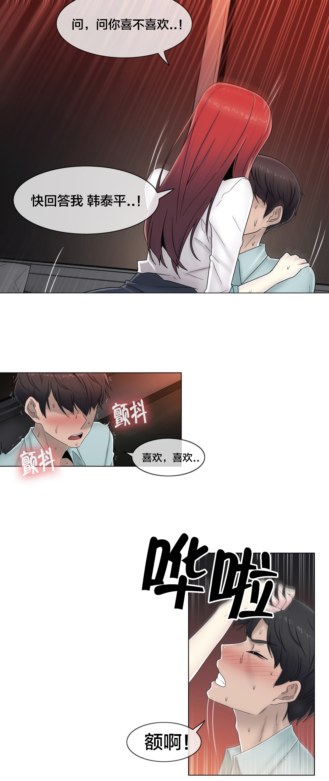 交叉地铁漫画,第63章：瑟瑟发抖3图