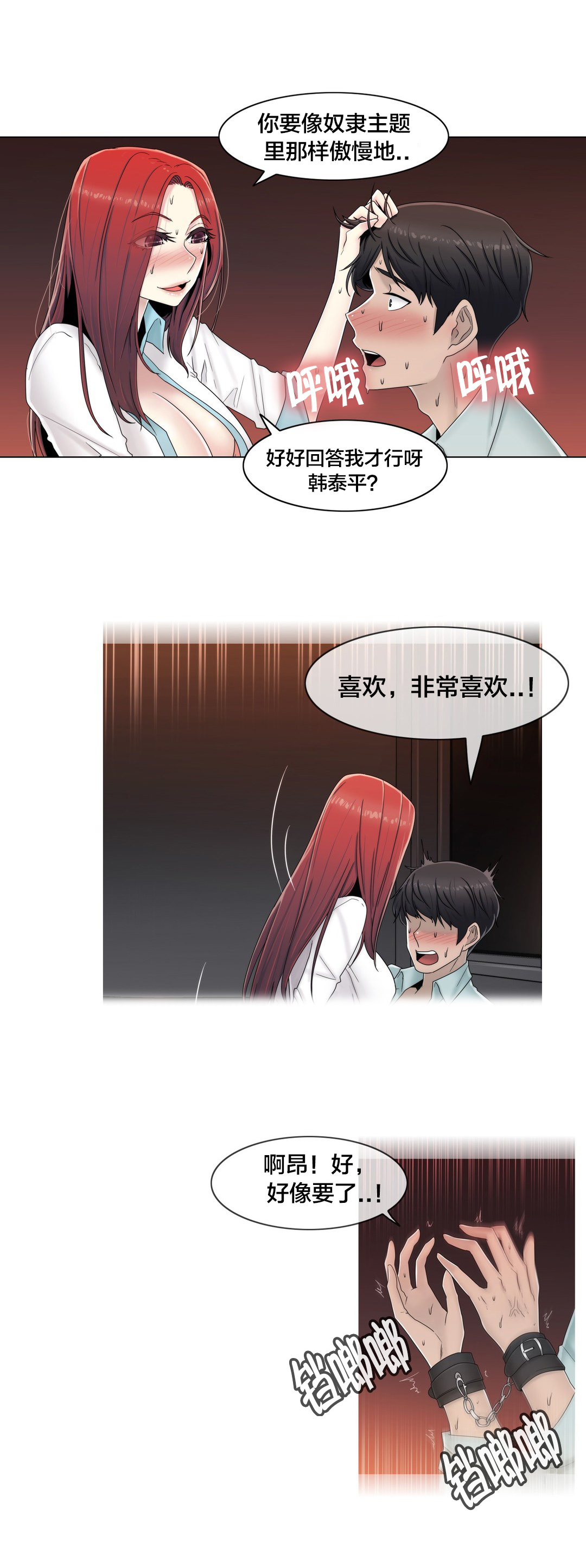 交叉地铁漫画,第63章：瑟瑟发抖4图