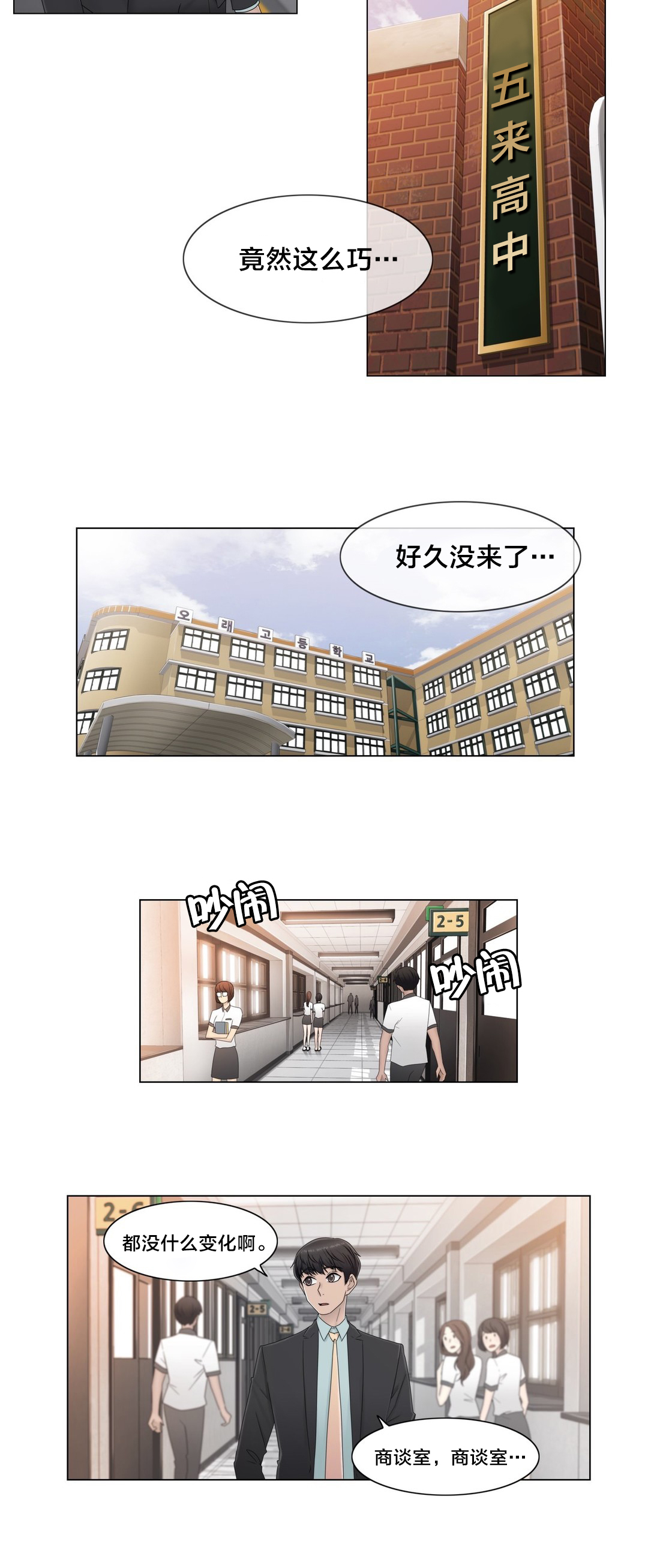 交叉地铁漫画,第60章：主动出击2图