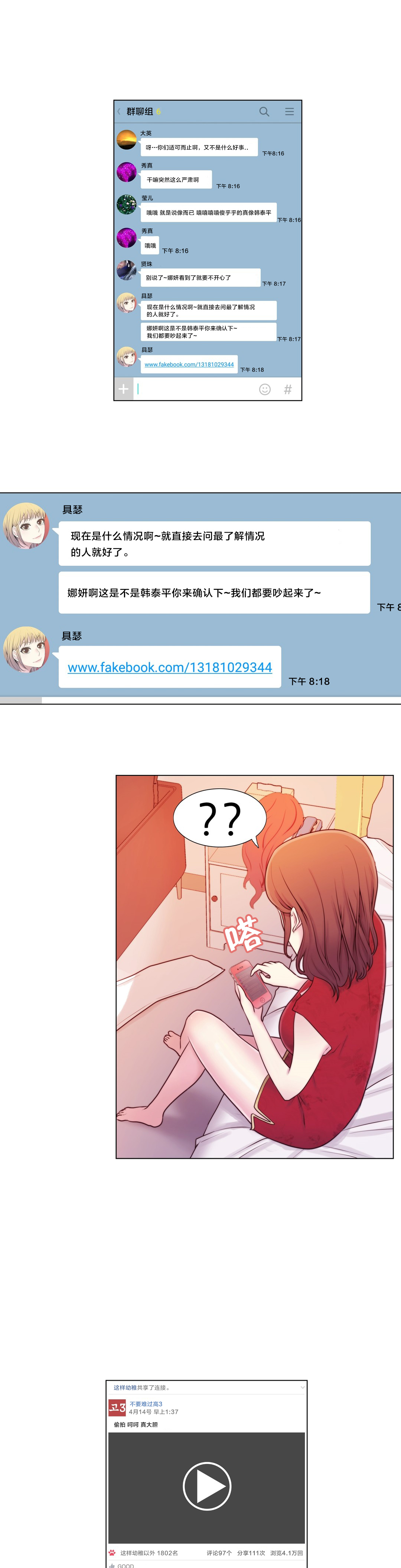 交叉地铁漫画,第9章：真恶心3图