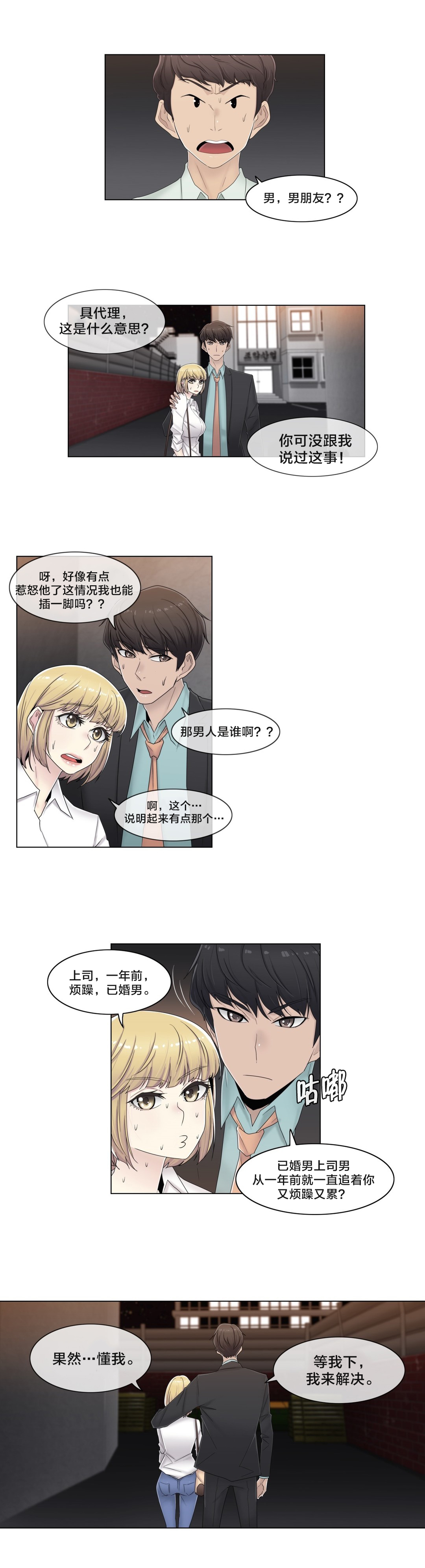 交叉地铁漫画,第67章：还没结束呢1图