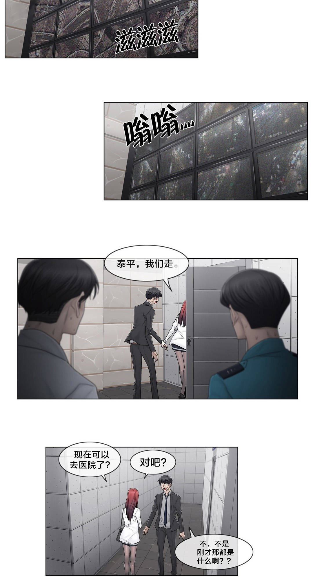 交叉地铁漫画,第93章：人造卫星1图