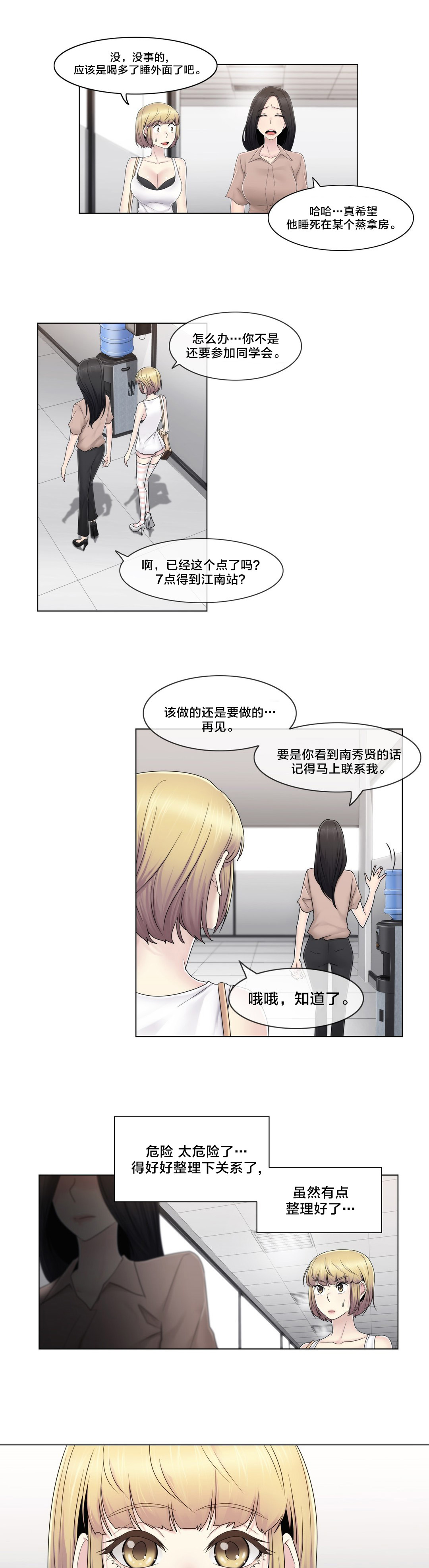 交叉地铁漫画,第68章：处理好了？5图
