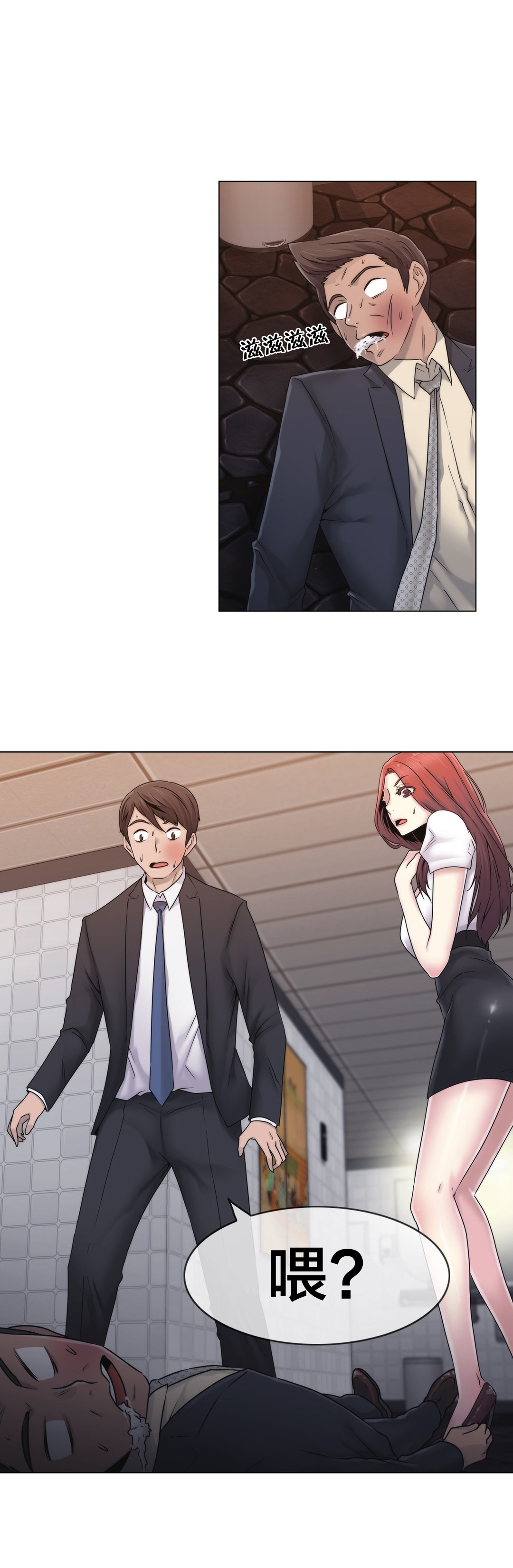 交叉地铁漫画,第25章：住手1图