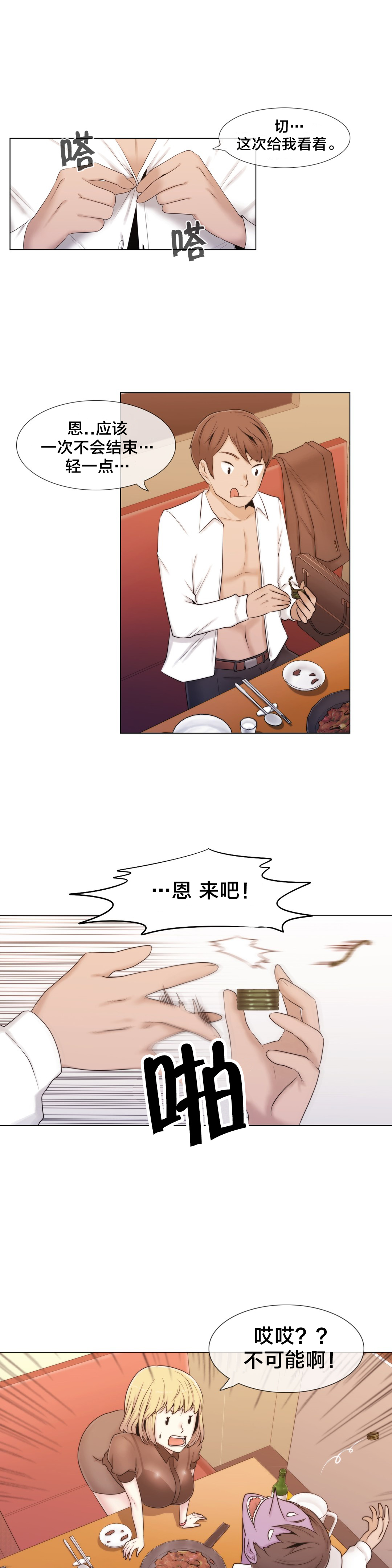 交叉地铁漫画,第13章：再来一次2图