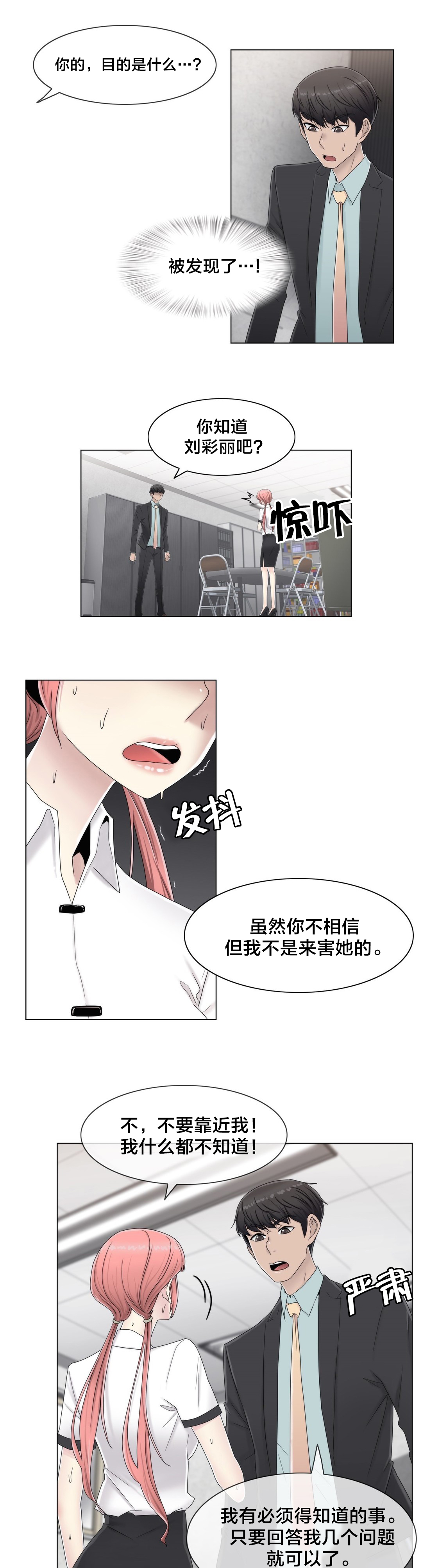 交叉地铁漫画,第60章：主动出击4图