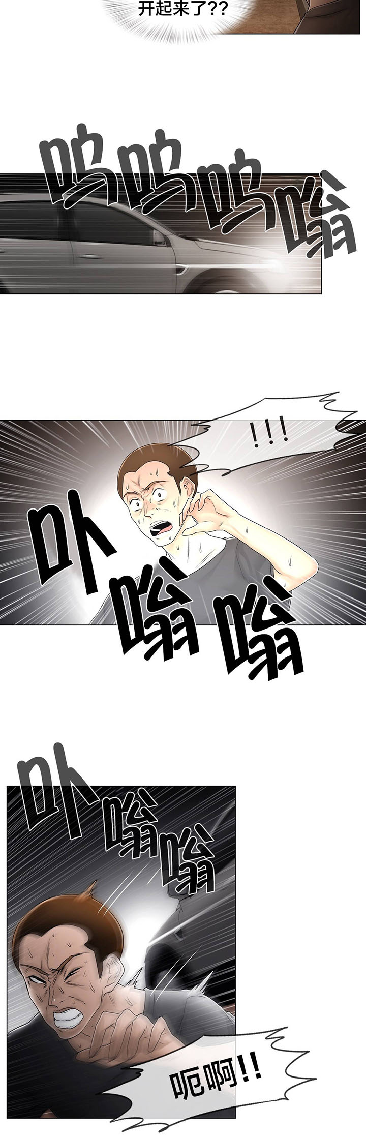 交叉地铁漫画,第95章：偷袭4图