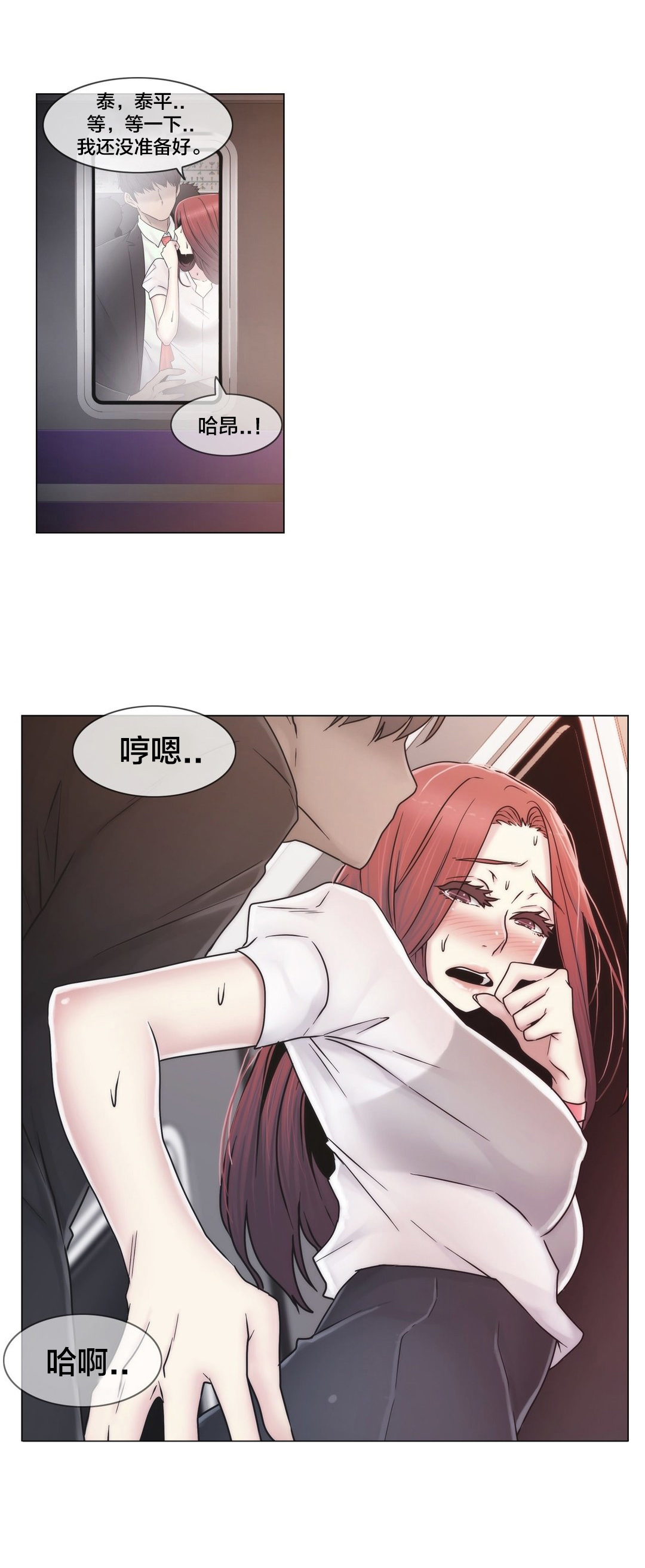 交叉地铁漫画,第44章：壮胆3图