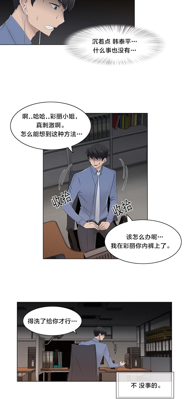 交叉地铁漫画,第52章：背后4图
