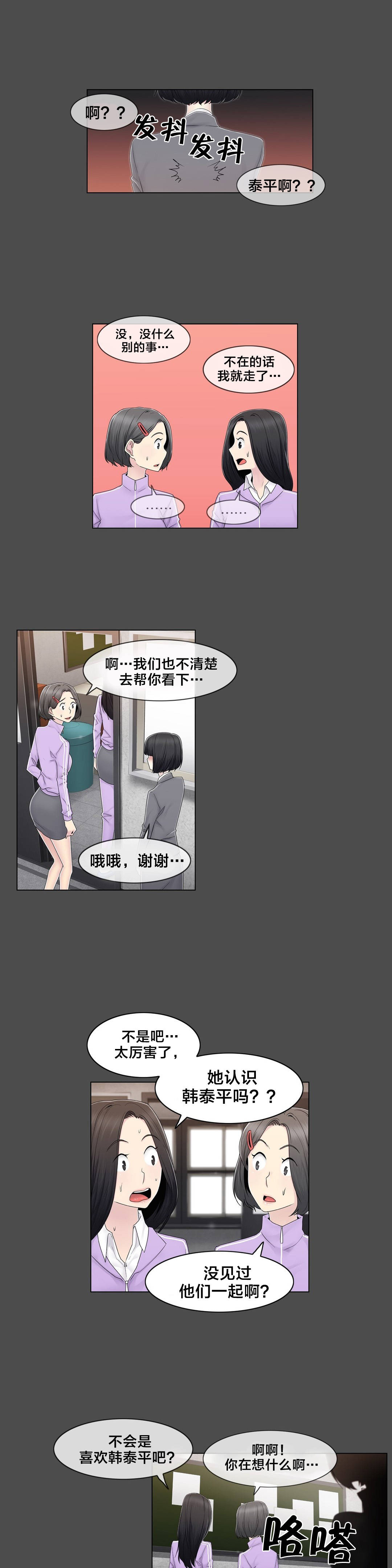 交叉地铁漫画,第78章：欺负2图