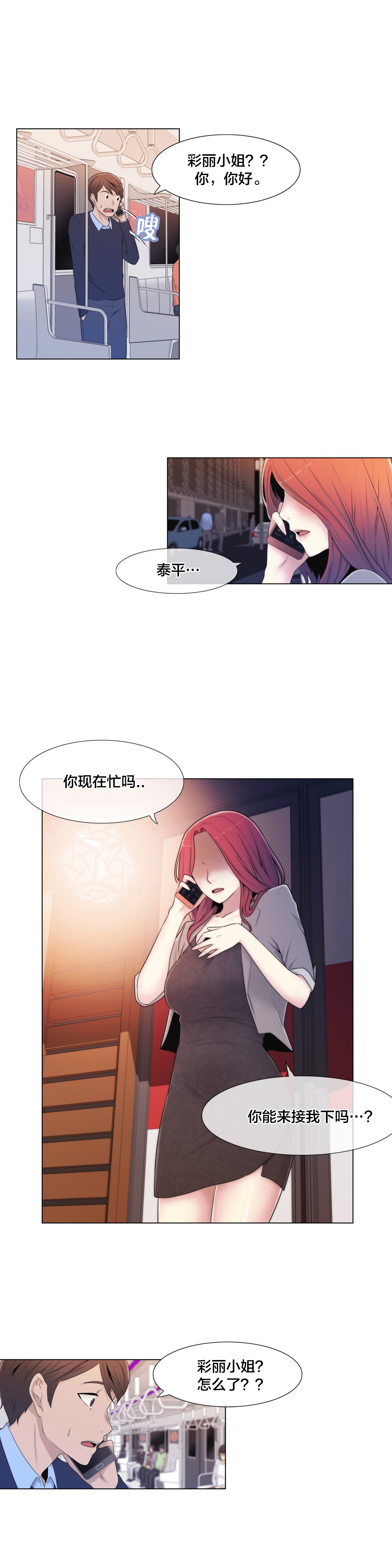 交叉地铁漫画,第9章：真恶心4图