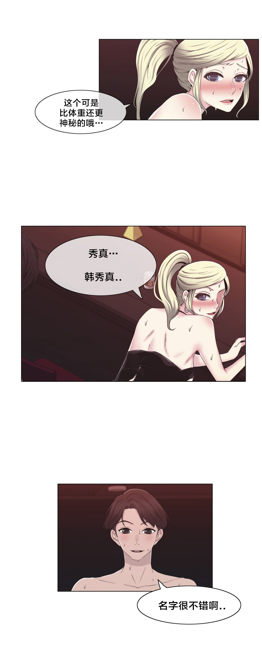 交叉地铁漫画,第24章：一举一动2图