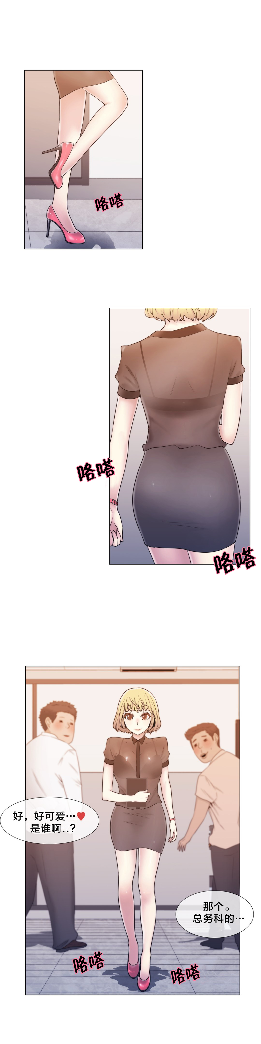 交叉地铁漫画,第12章：自问5图