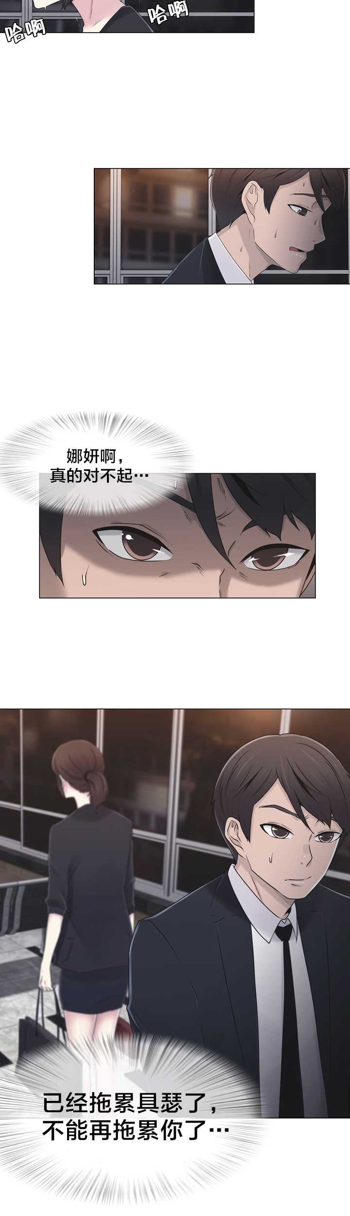 交叉地铁漫画,第23章：来吧5图