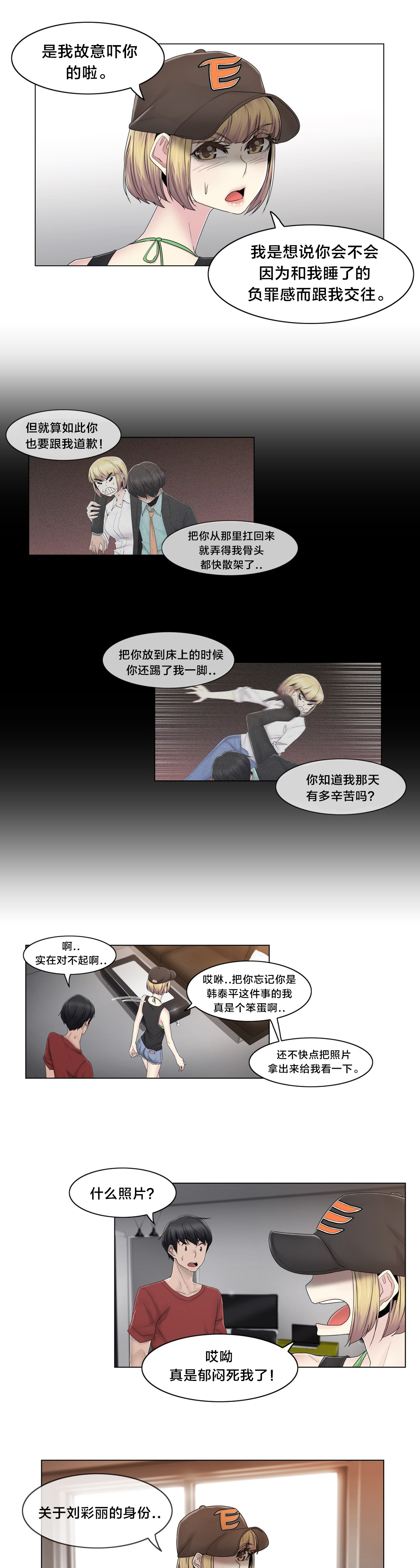 交叉地铁漫画,第75章：上门而来5图