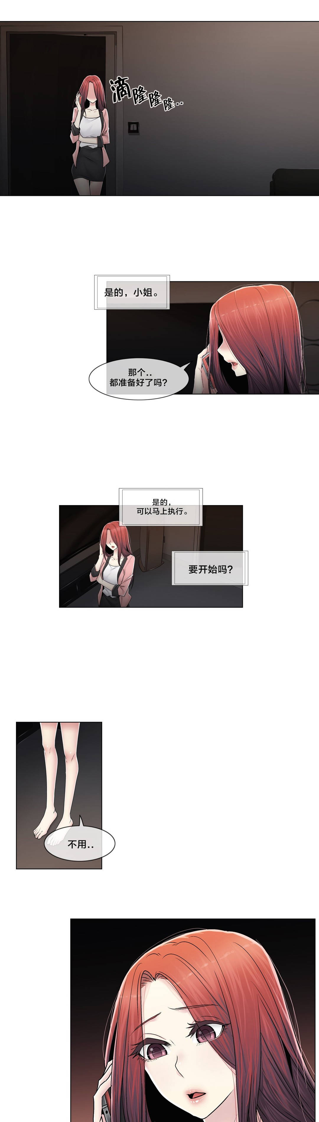 交叉地铁漫画,第90章：被绑架了2图