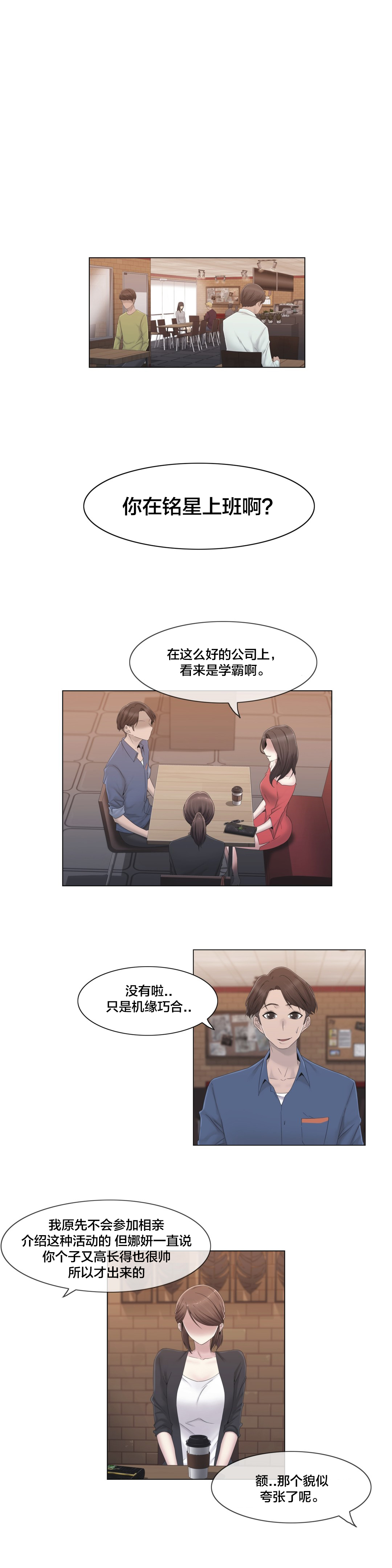 交叉地铁漫画,第29章：威胁1图