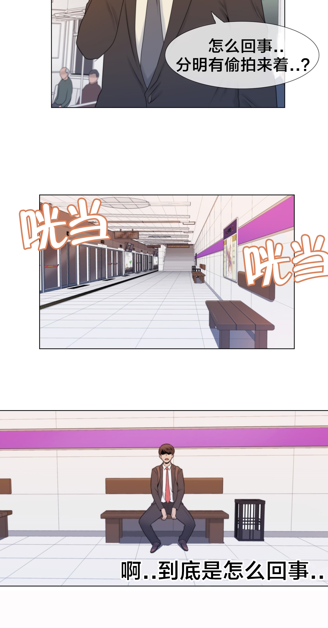 交叉地铁漫画,第4章：搞暧昧？2图