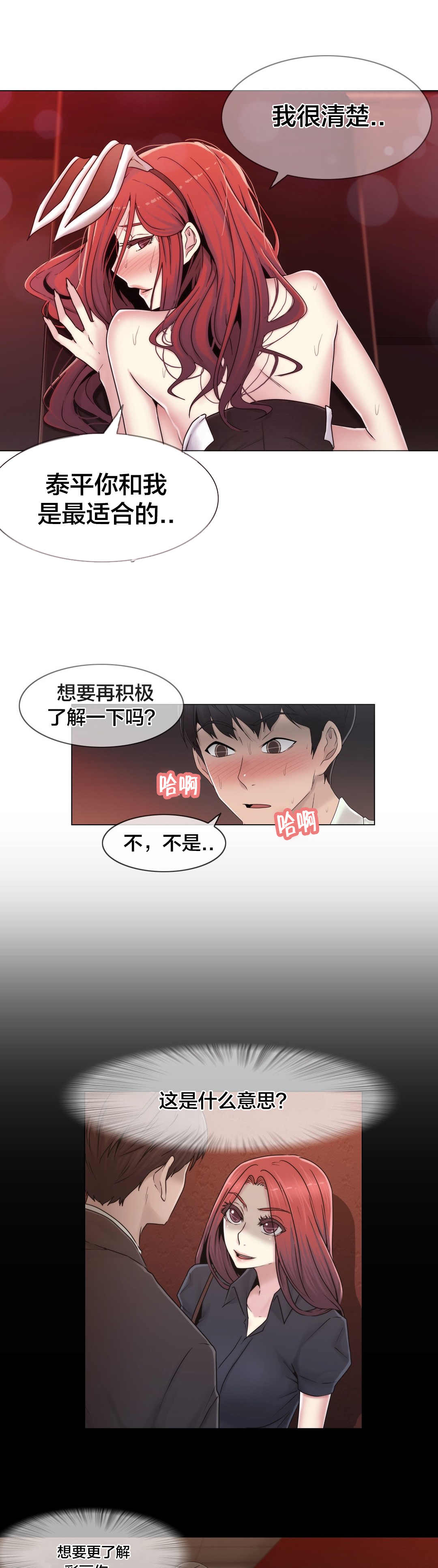 交叉地铁漫画,第46章：TP3图