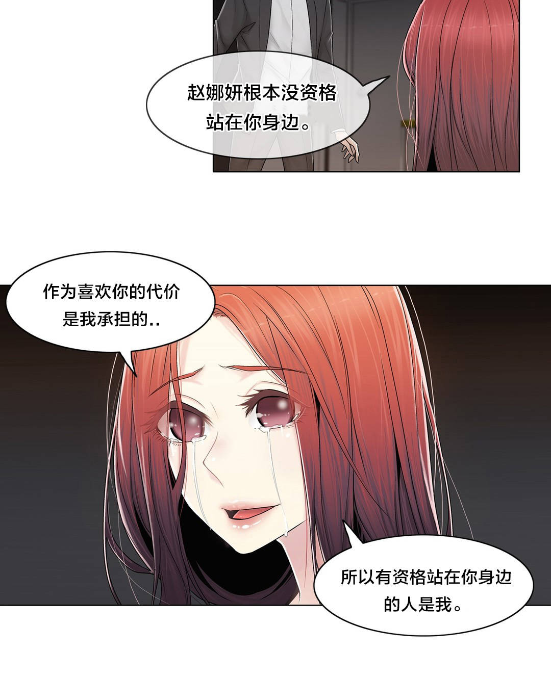 交叉地铁漫画,第85章：真相（下）2图