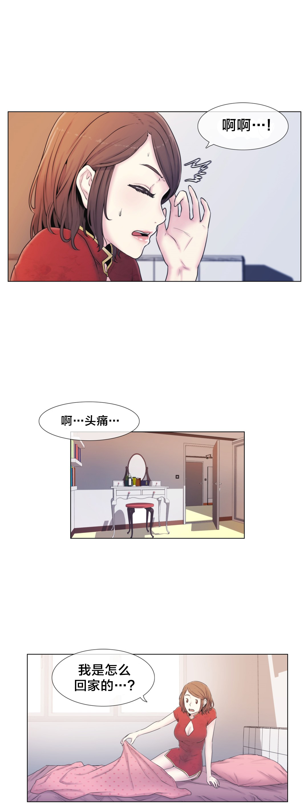 交叉地铁漫画,第12章：自问2图