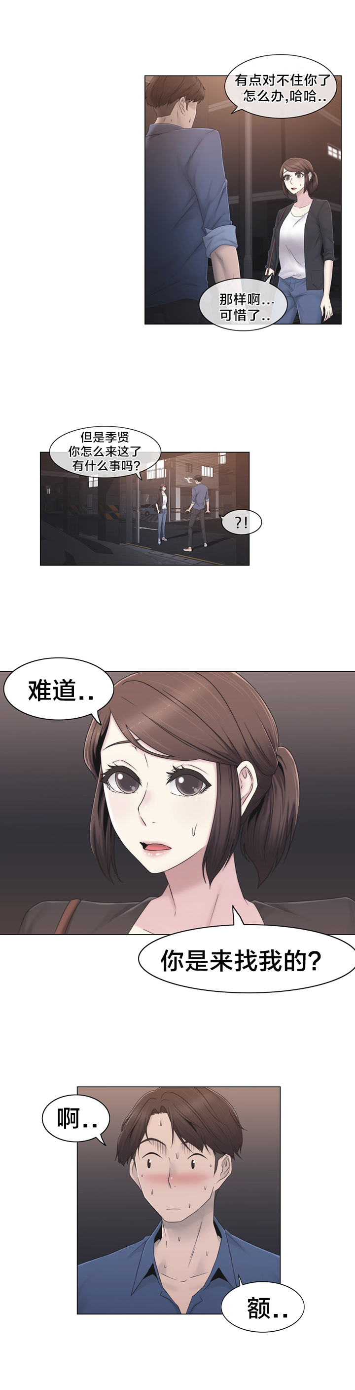 交叉地铁漫画,第34章：不要看5图