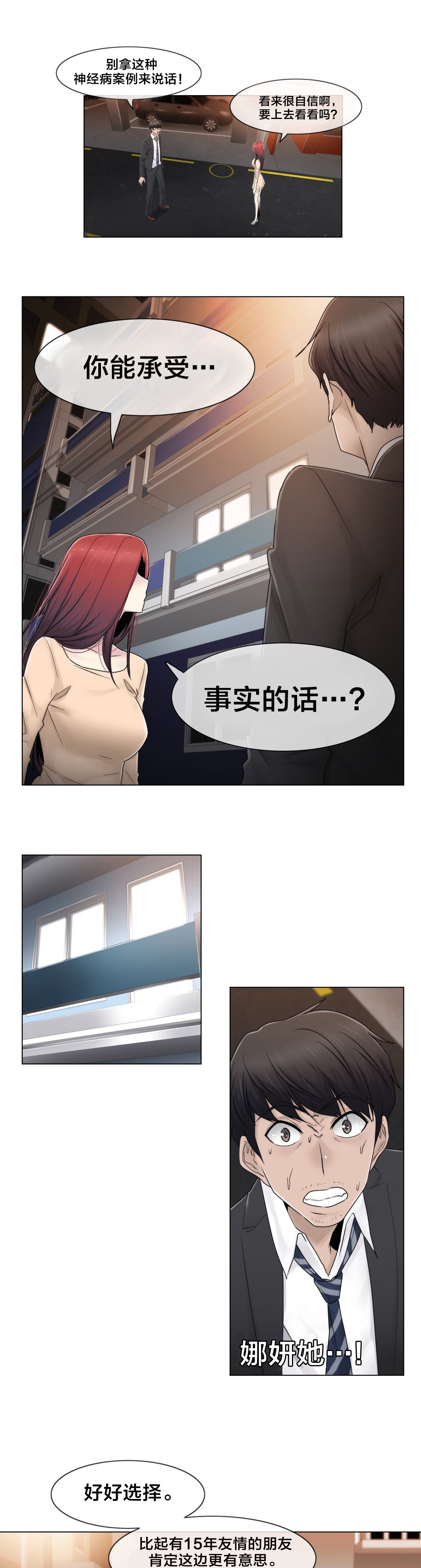 交叉地铁漫画,第71章：为什么在一起4图