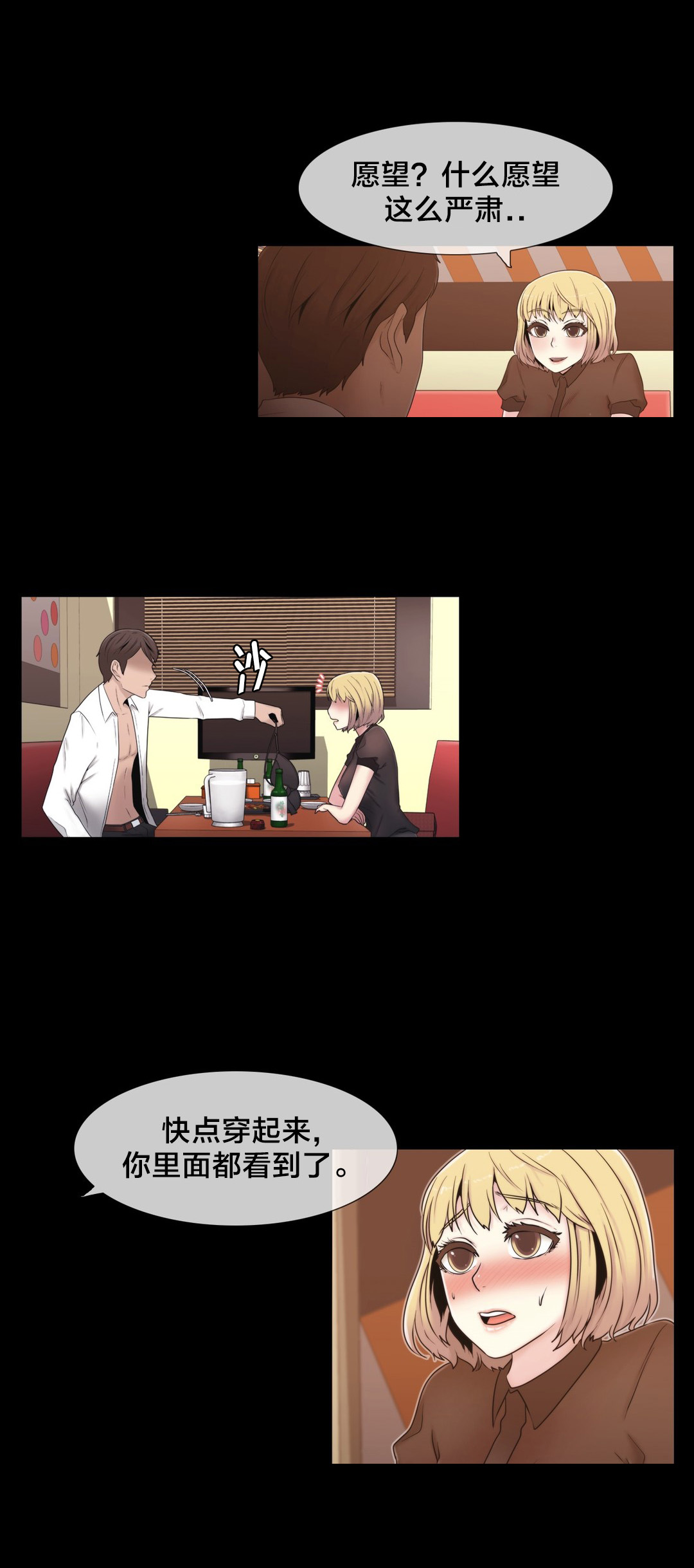 交叉地铁漫画,第15章：照片1图