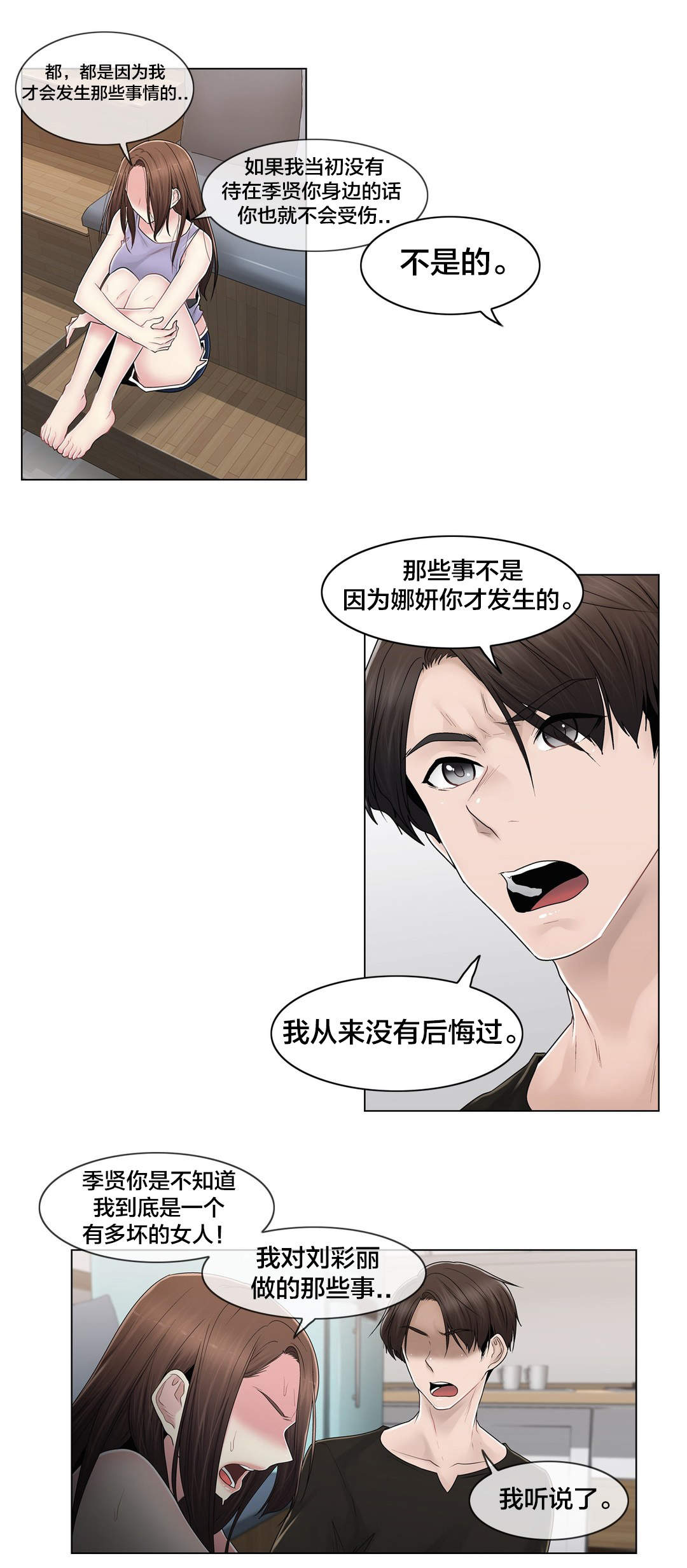 交叉地铁漫画,第109章：解开心结2图