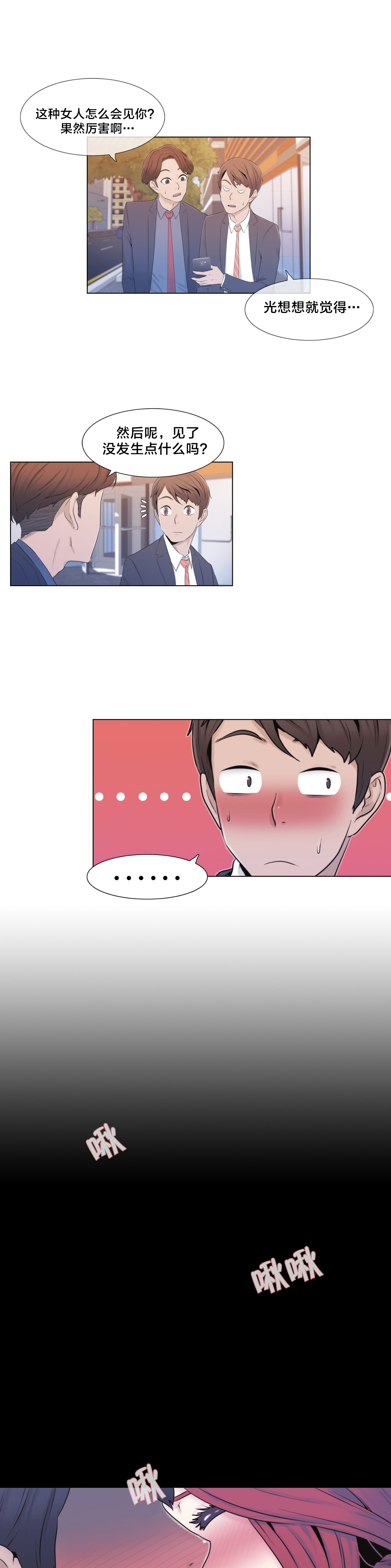 交叉地铁漫画,第12章：自问4图