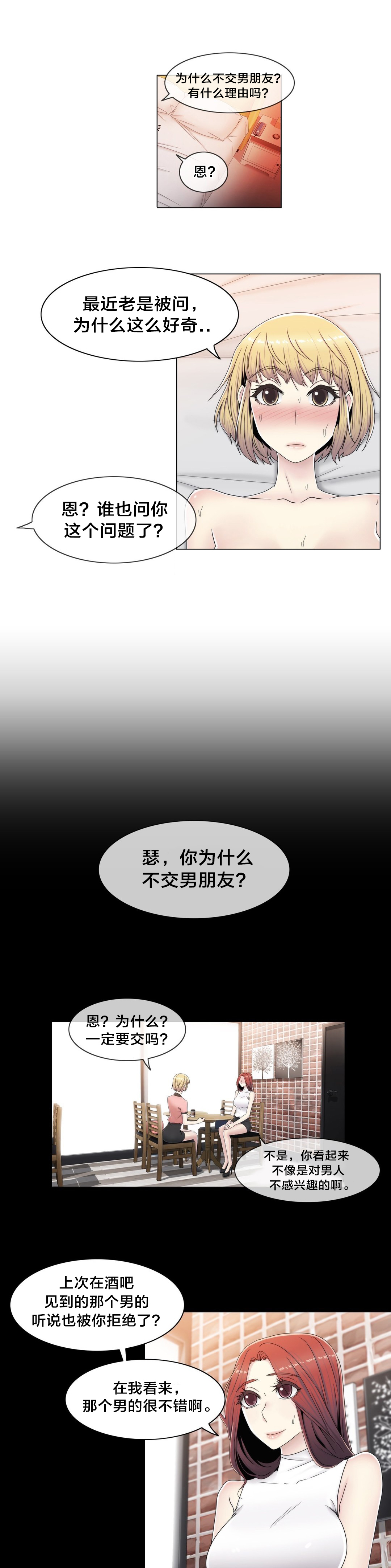 交叉地铁漫画,第57章：埋藏掉3图