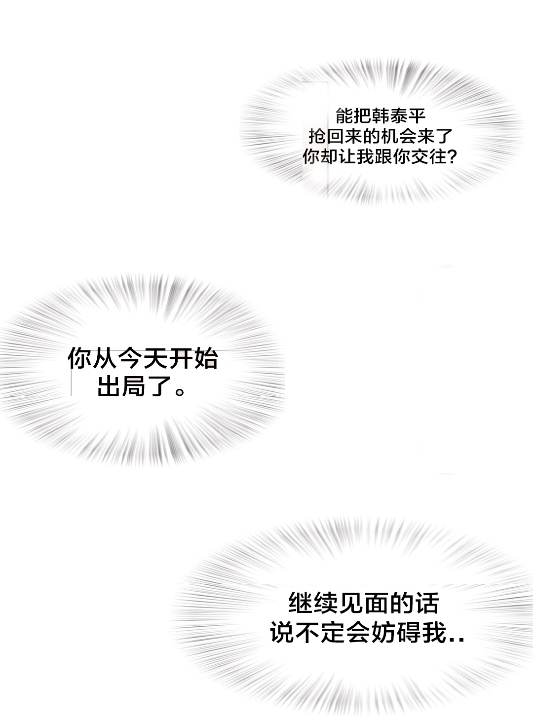 交叉地铁漫画,第57章：埋藏掉4图