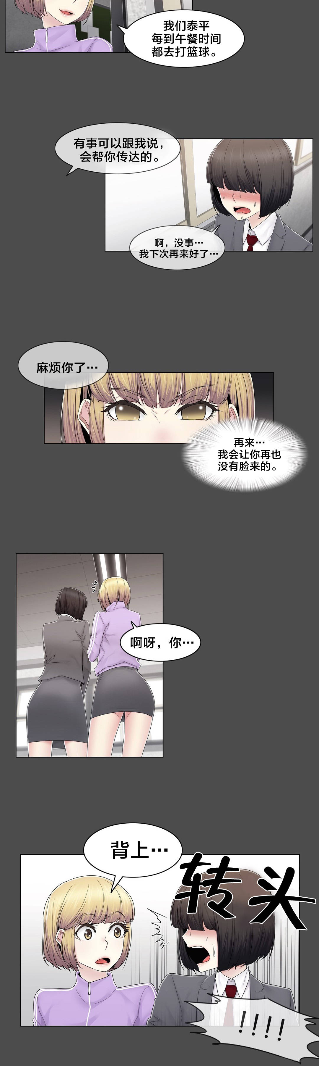 交叉地铁漫画,第78章：欺负5图