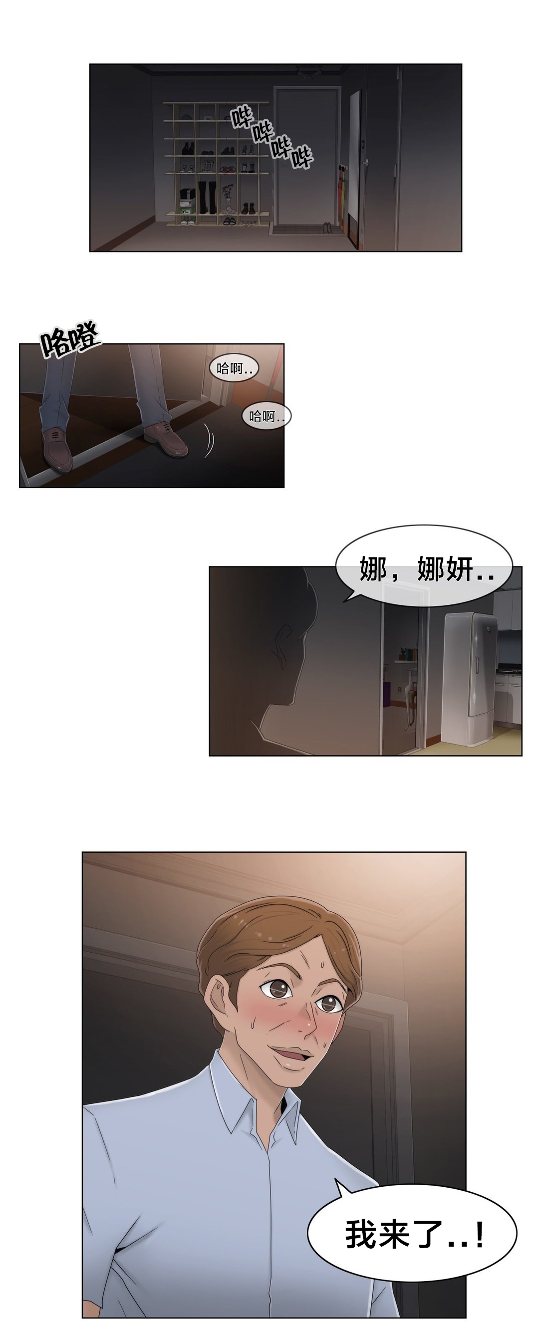 交叉地铁漫画,第53章：泡汤了2图