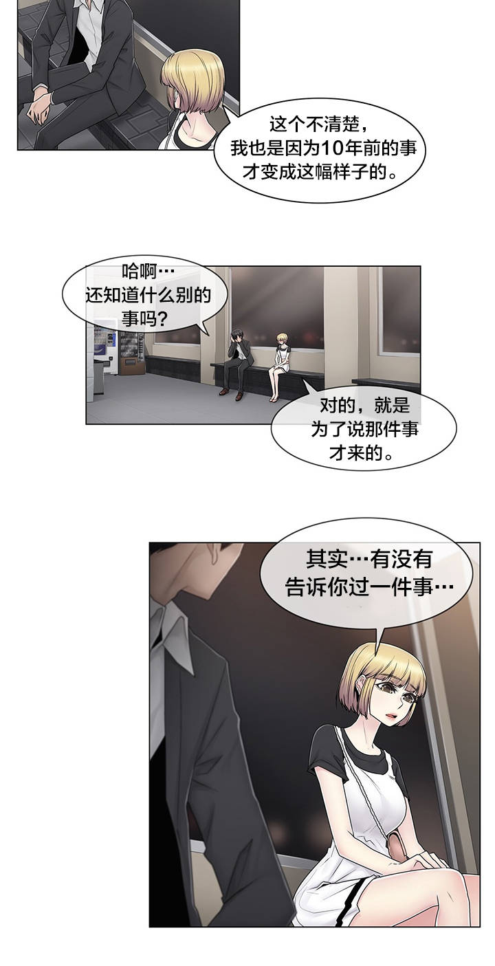 交叉地铁漫画,第82章：那一天1图