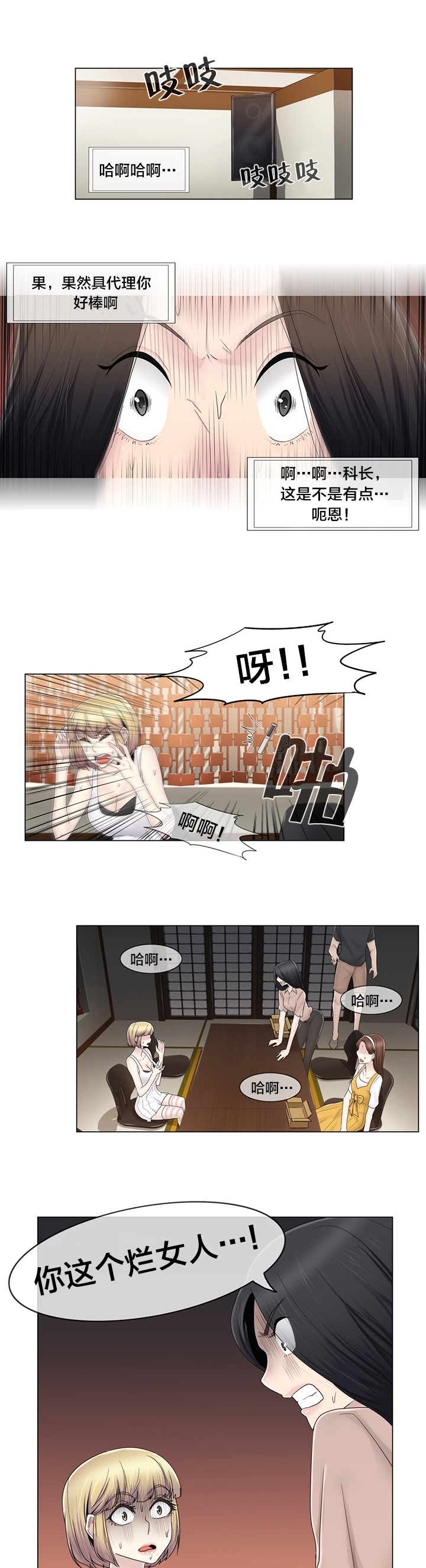 交叉地铁漫画,第70章：快递4图
