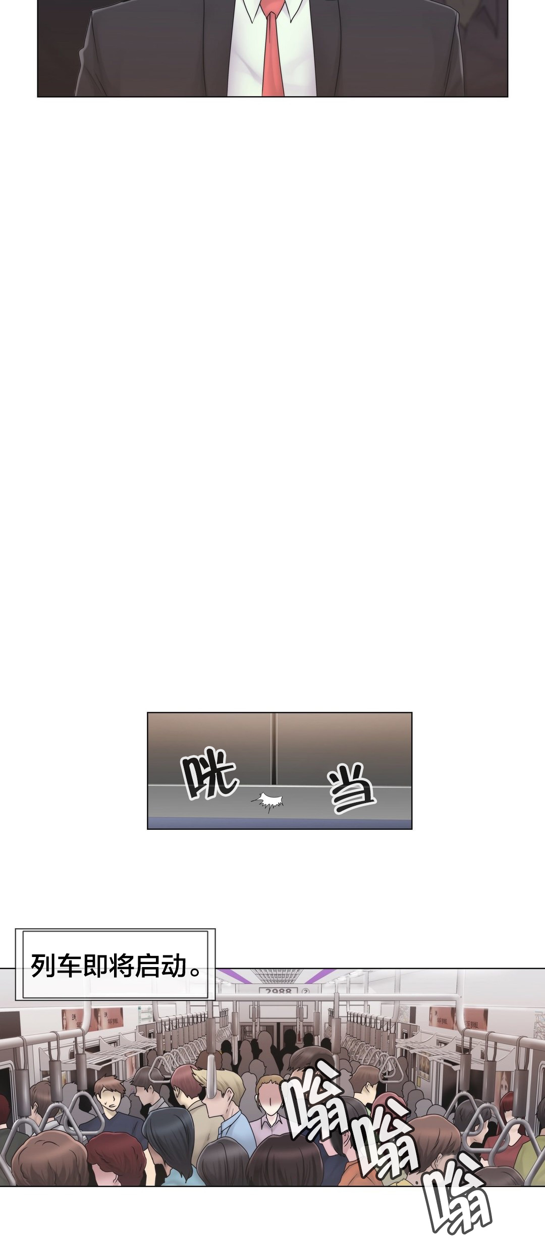 交叉地铁漫画,第44章：壮胆3图