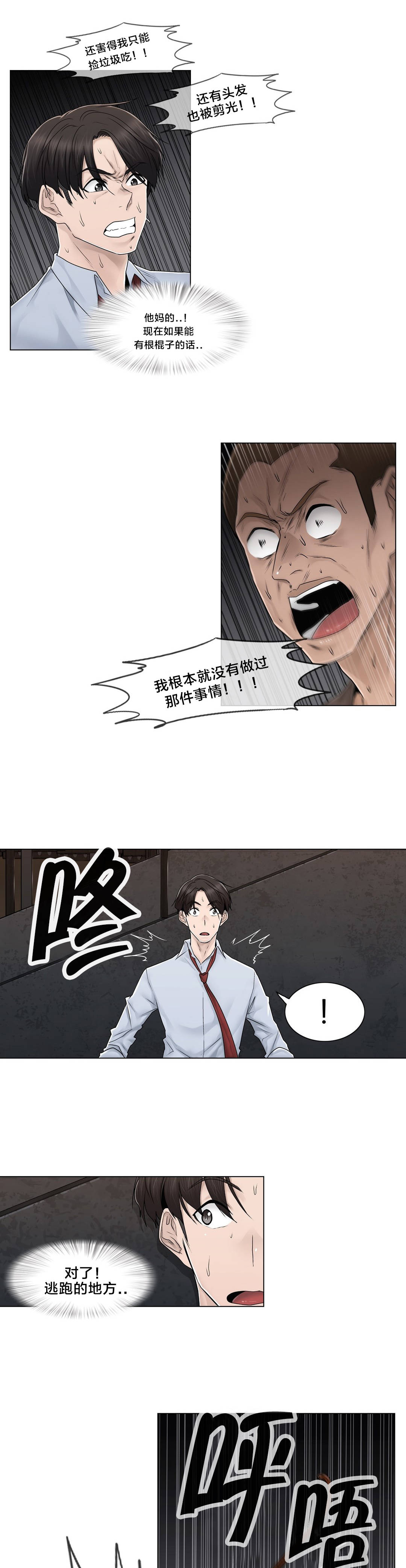 交叉地铁漫画,第96章：她与她5图