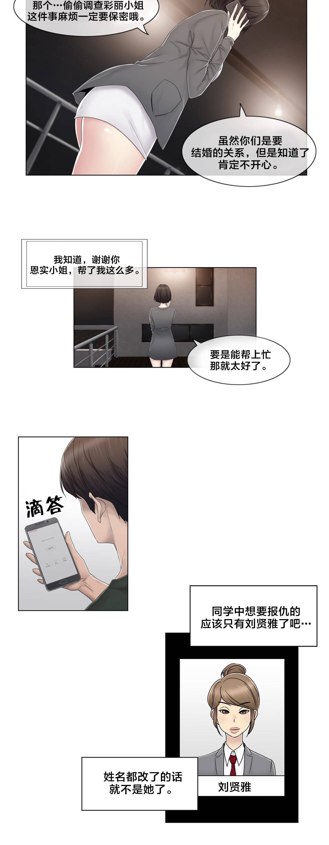 交叉地铁漫画,第78章：欺负2图
