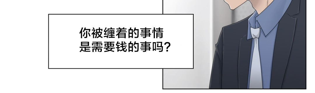 交叉地铁漫画,第51章：怎么在那里1图