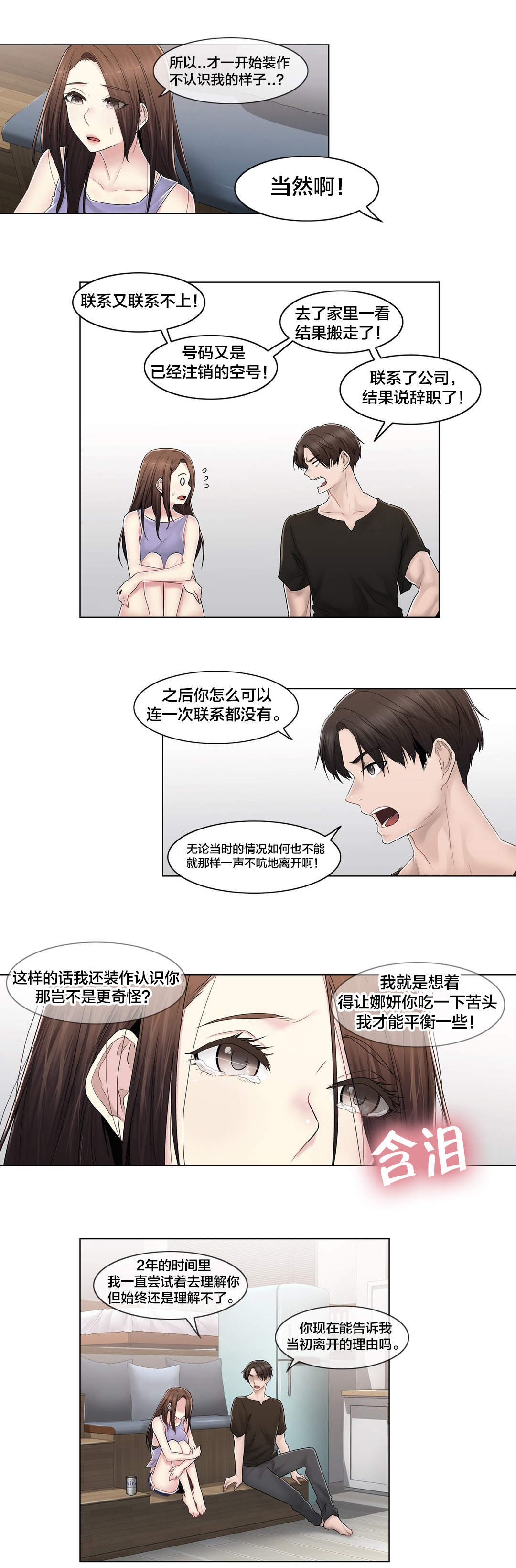 交叉地铁漫画,第109章：解开心结1图