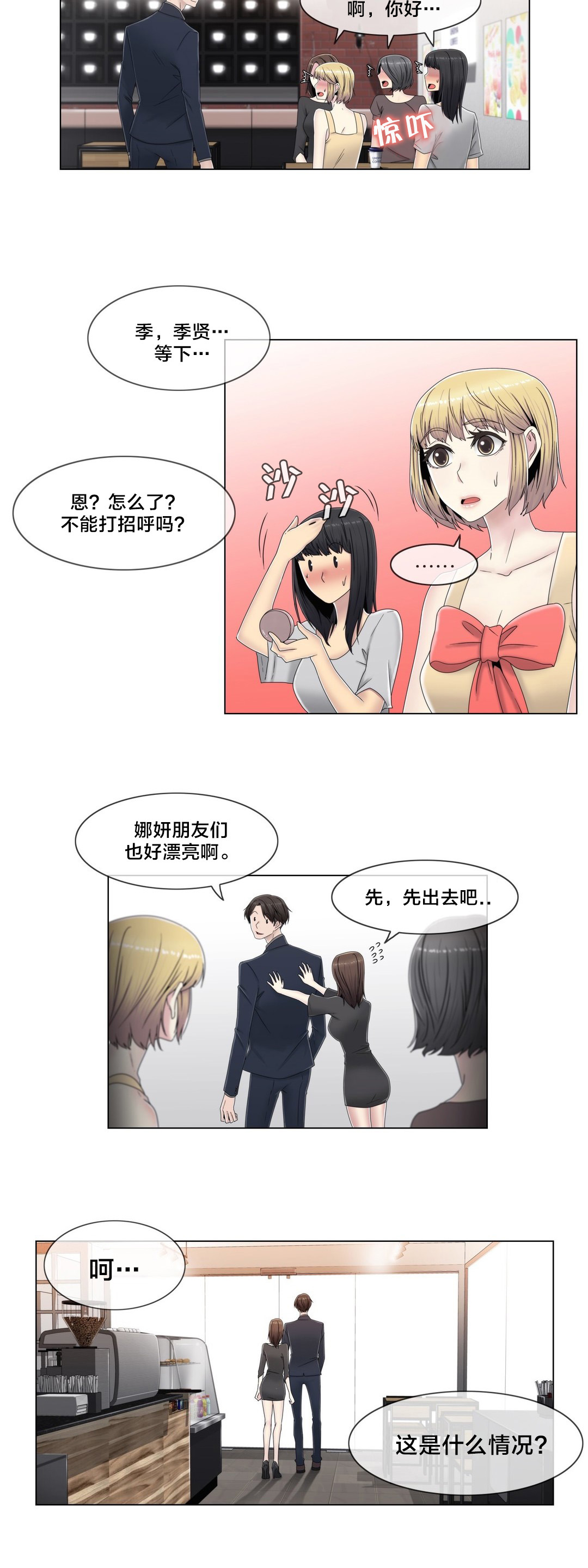 交叉地铁漫画,第58章：是个好人5图