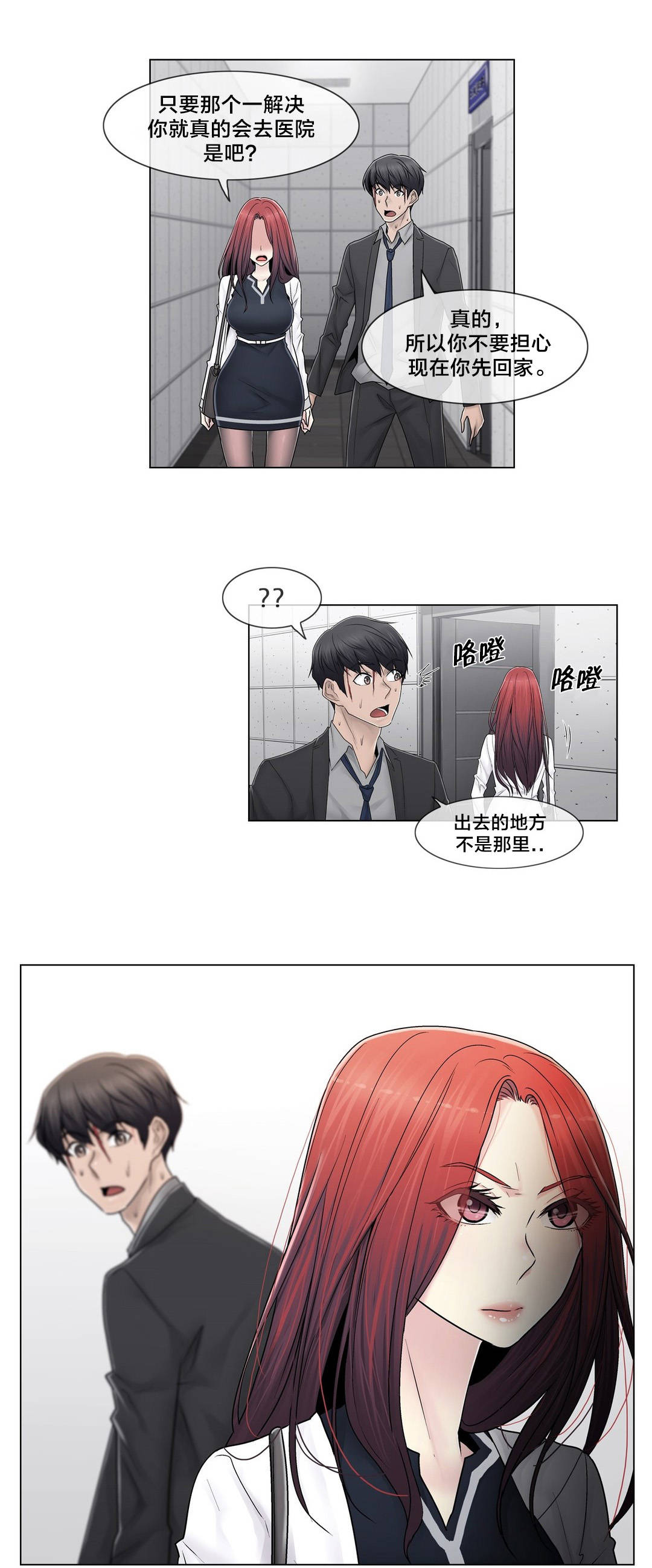 交叉地铁漫画,第93章：人造卫星1图