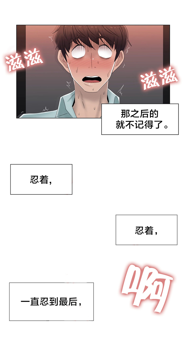 交叉地铁漫画,第63章：瑟瑟发抖3图