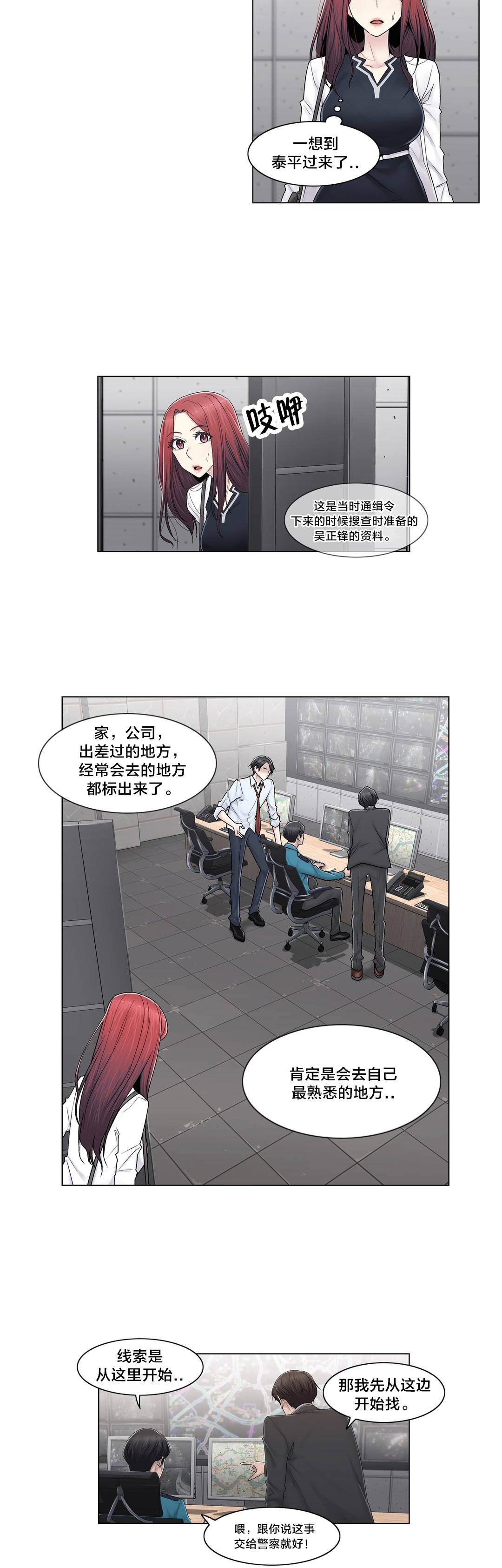 交叉地铁漫画,第92章：车祸1图
