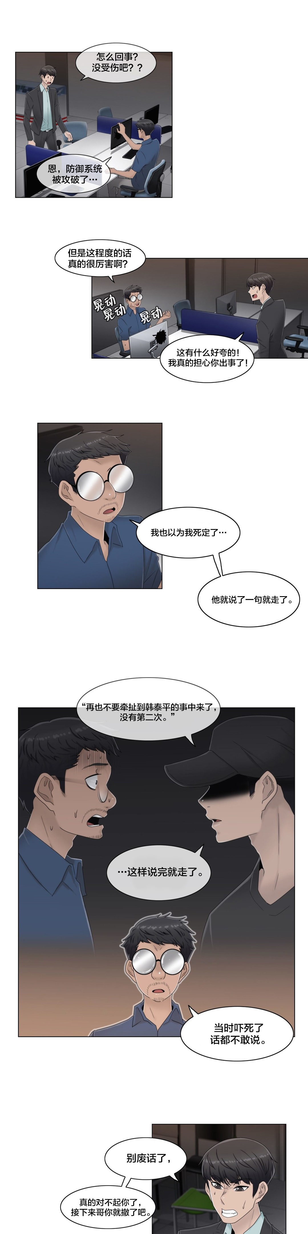 交叉地铁漫画,第62章：没有第二次4图