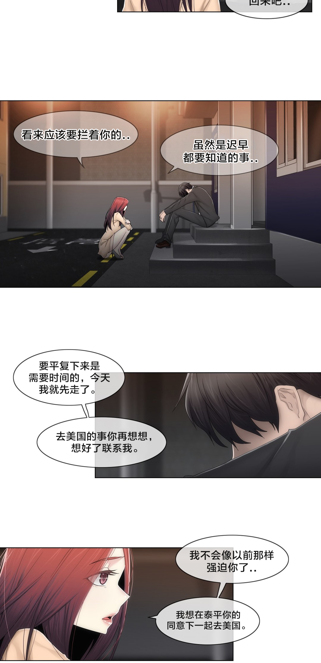 交叉地铁漫画,第73章：终于知道了5图