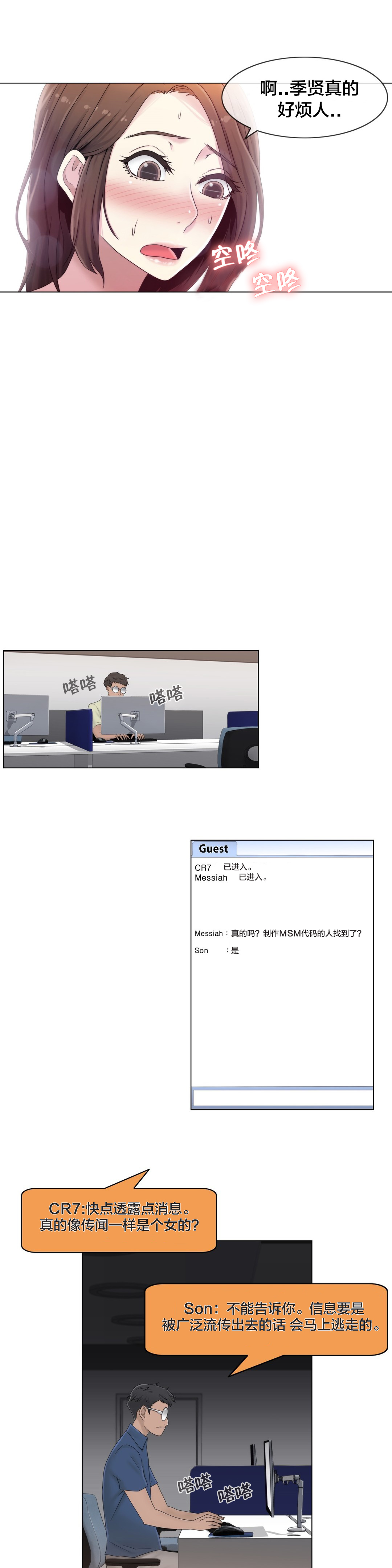 交叉地铁漫画,第47章：刺痛2图