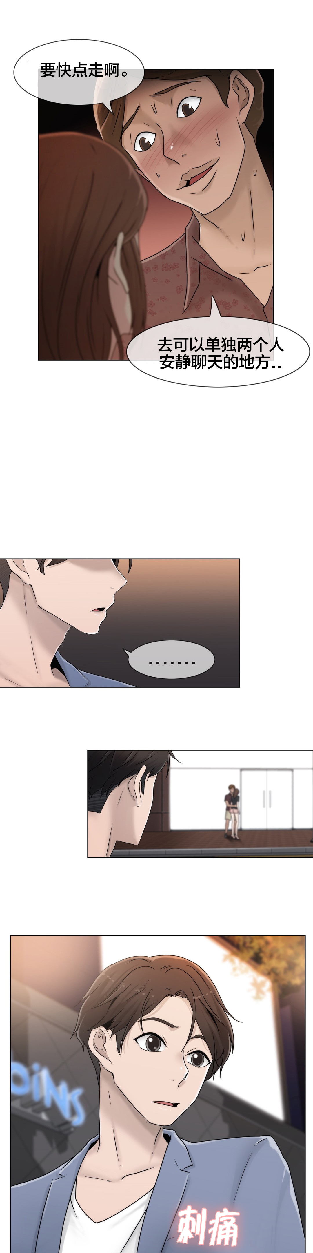 交叉地铁漫画,第47章：刺痛2图