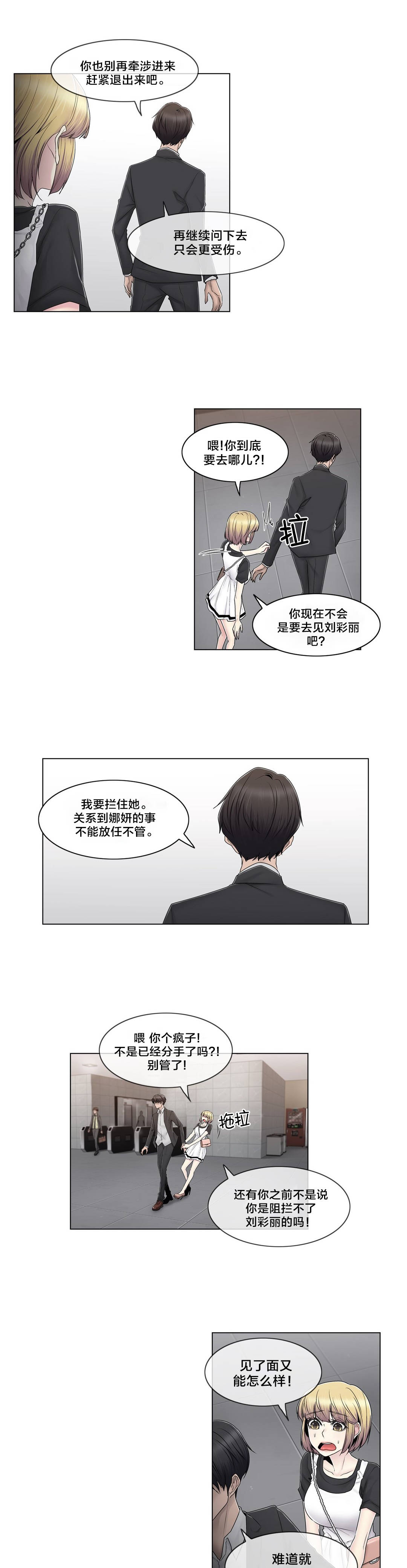 交叉地铁漫画,第83章：决定吧3图